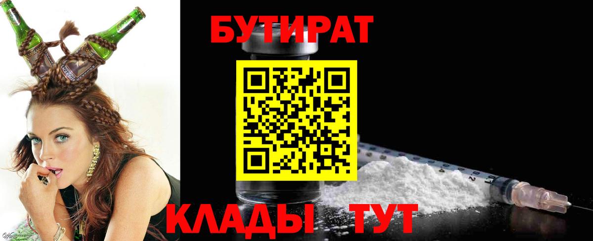 Бутират оксибутират Осинники