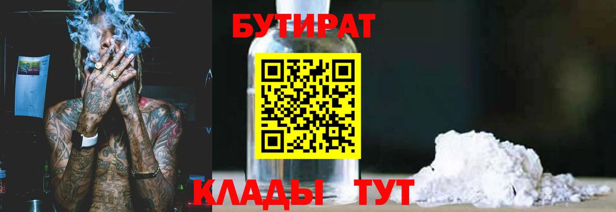 Осинники  БУТИРАТ BDO  Вход с VPN 