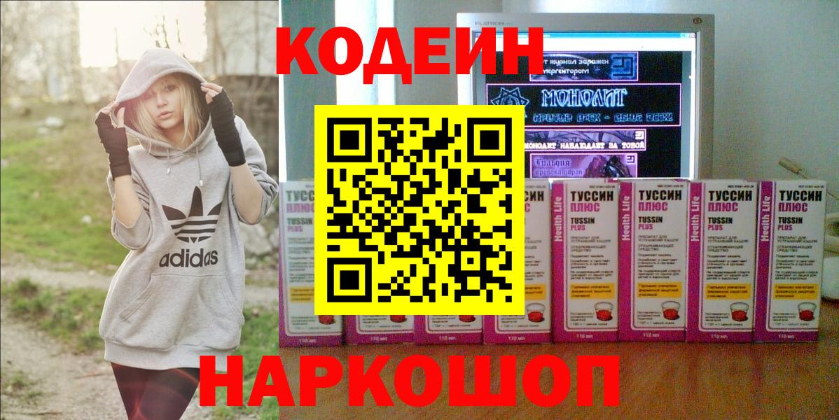 Осинники  Кодеиновый сироп Lean Purple Drank  Вход с VPN 