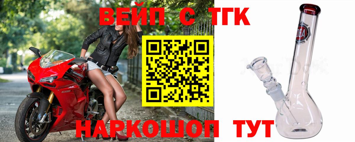 ТГК вейп с тгк  Дистиллят ТГК концентрат  Осинники  Вход с VPN 